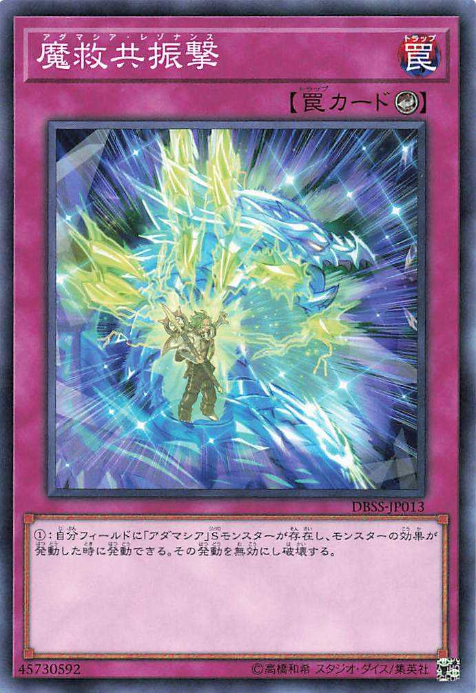 Adamancipator Resonance - Normal - DBSS-JP013