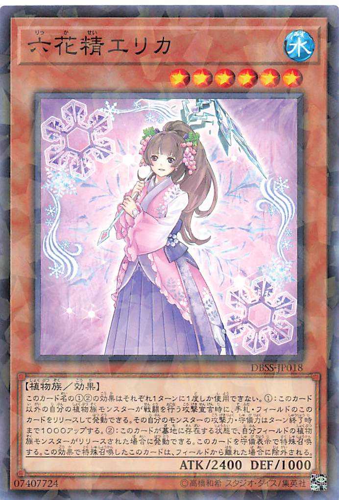 Erica the Rikka Fairy - Parallel Rare - DBSS-JP018
