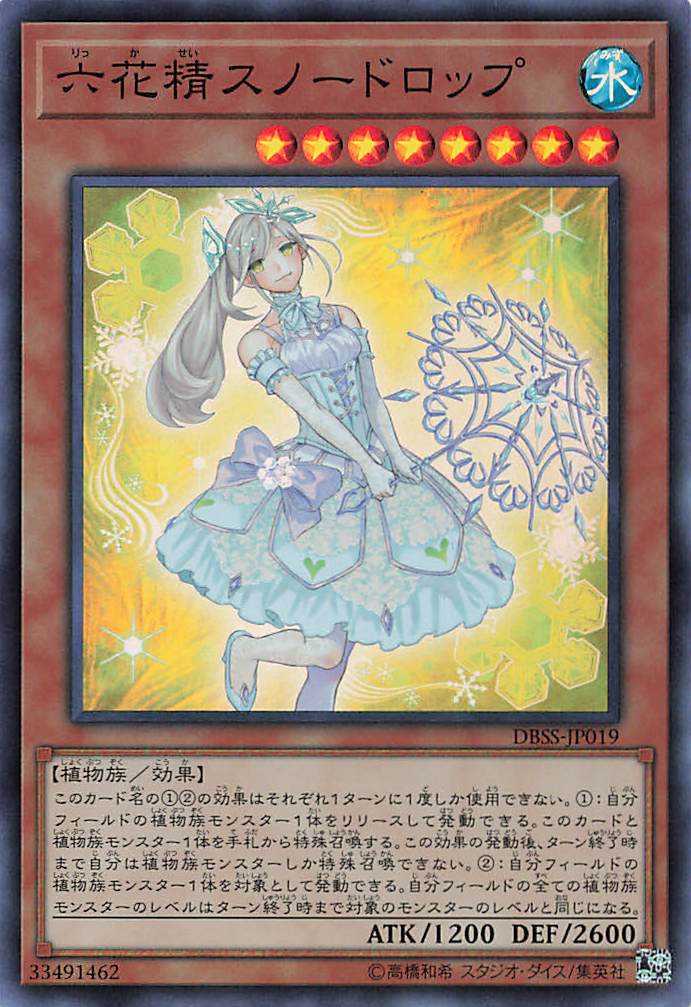 Snowdrop the Rikka Fairy - Super Rare - DBSS-JP019