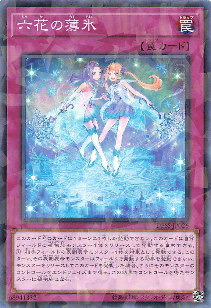 Rikka Sheet - Parallel Rare - DBSS-JP026