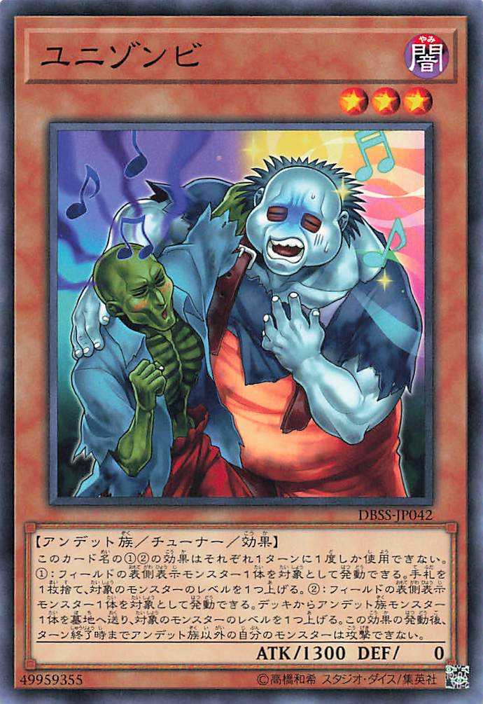 Uni-Zombie - Normal - DBSS-JP042