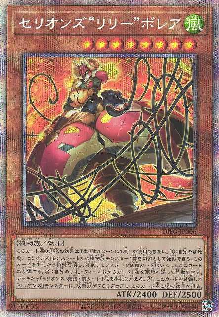 Therion "Lily" Borea - Prismatic Secret Rare - DIFO-JP006