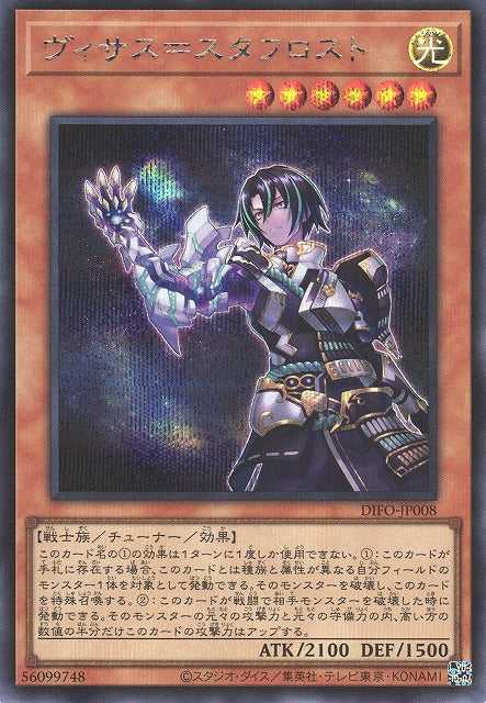 Visas Starfrost - Secret Rare - DIFO-JP008