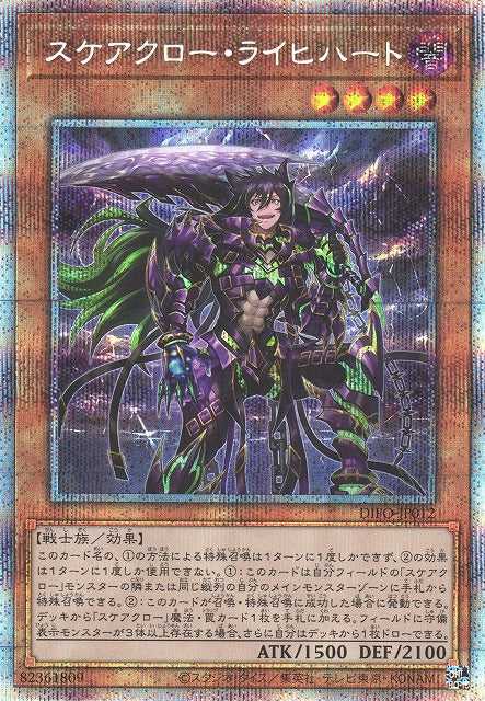 Scareclaw Reichheart - Prismatic Secret Rare - DIFO-JP012