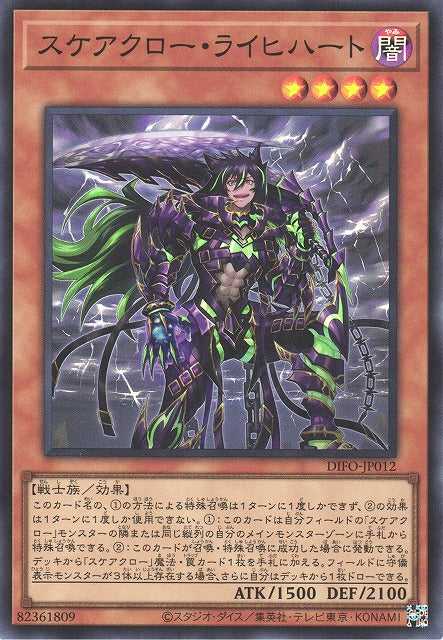 Scareclaw Reichheart - Super Rare - DIFO-JP012