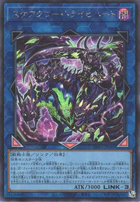 Scareclaw Tri-Heart - Secret Rare - DIFO-JP049