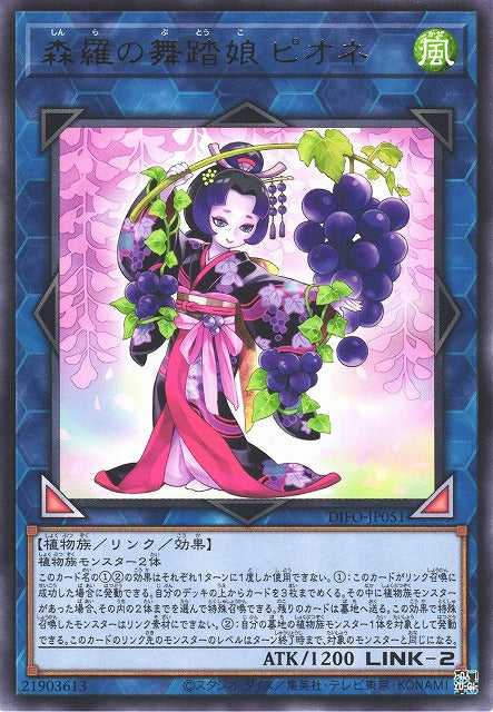 Sylvan Dancepione - Rare - DIFO-JP051