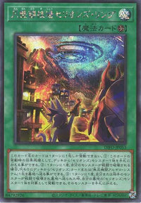 Therion Discolosseum - Secret Rare - DIFO-JP053