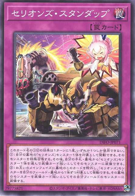 Therion Stand-Up - Normal - DIFO-JP071