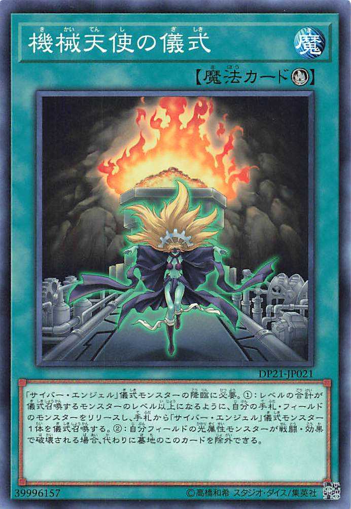 Machine Angel Ritual - Normal - DP21-JP021