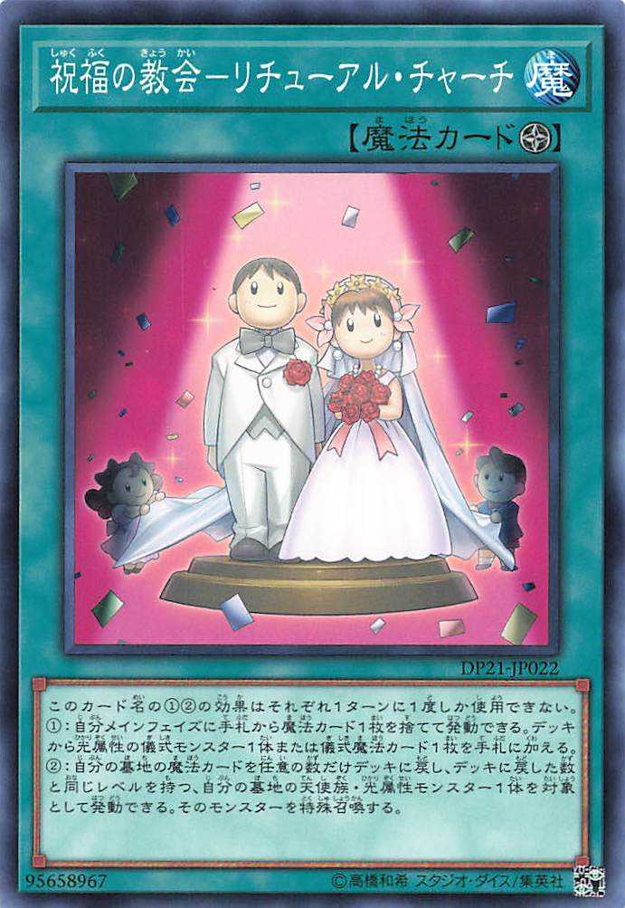 Ritual Sanctuary - Normal - DP21-JP022