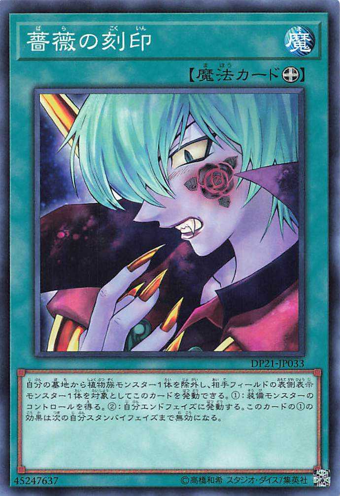 Mark of the Rose - Normal - DP21-JP033