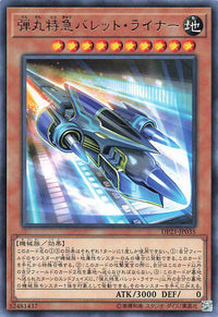 Super Express Bullet Train - Rare - DP21-JP035