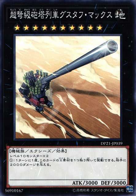 Superdreadnought Rail Cannon Gustav Max - Normal - DP21-JP039