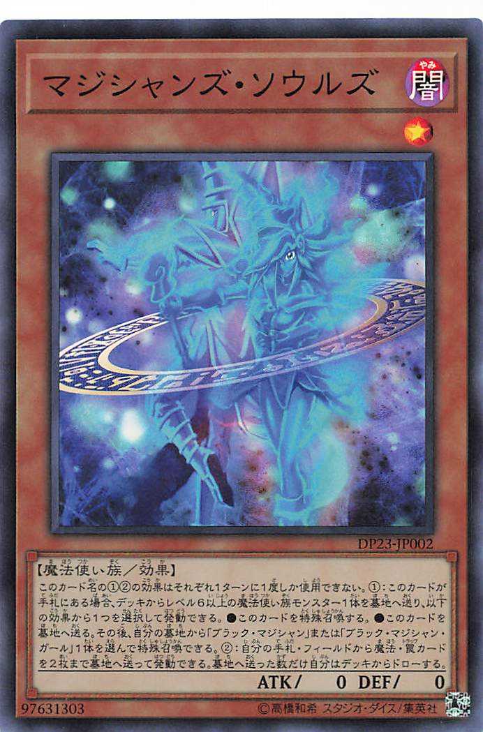 Magicians' Souls - Super Rare - DP23-JP002