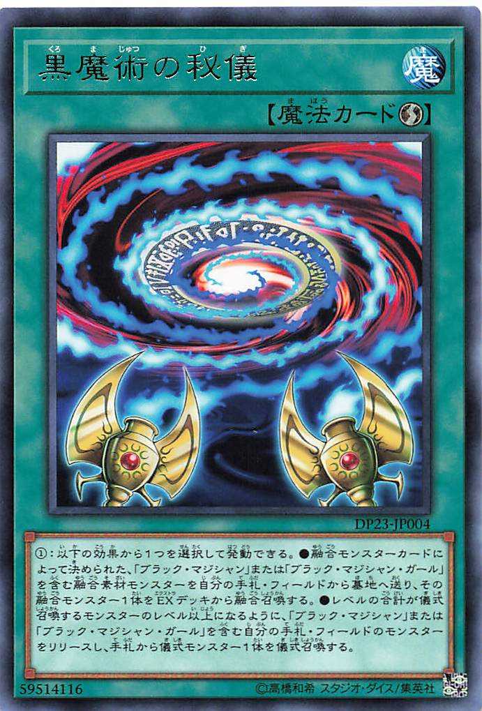 Secrets of Dark Magic - Rare - DP23-JP004