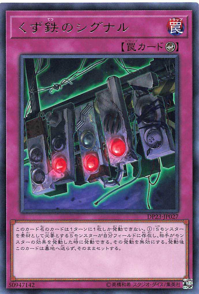 Scrap-Iron Signal - Rare - DP23-JP027