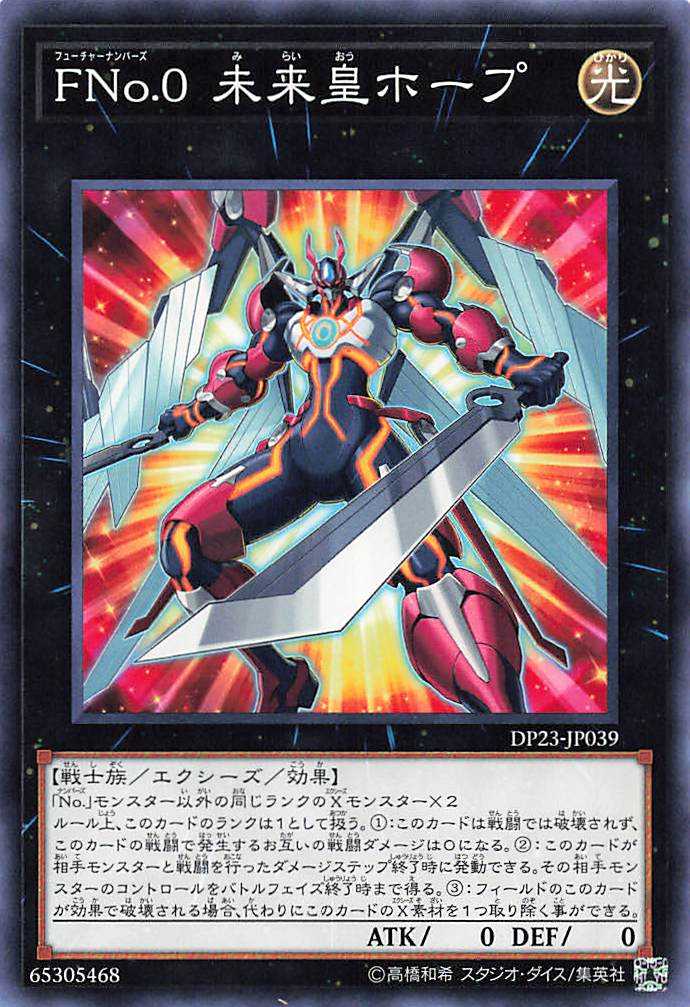 Number F0: Utopic Future - Normal - DP23-JP039