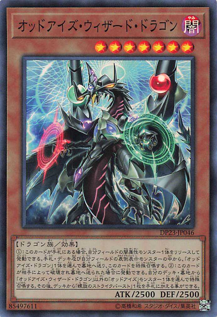 Odd-Eyes Wizard Dragon - Super Rare - DP23-JP046