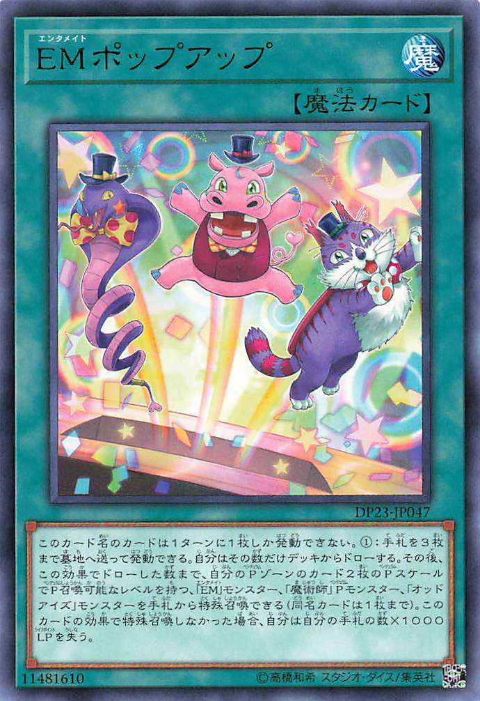 Performapal Popperup - Rare - DP23-JP047