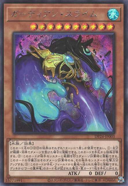Guardian Slime - Secret Rare - DP24-JP003