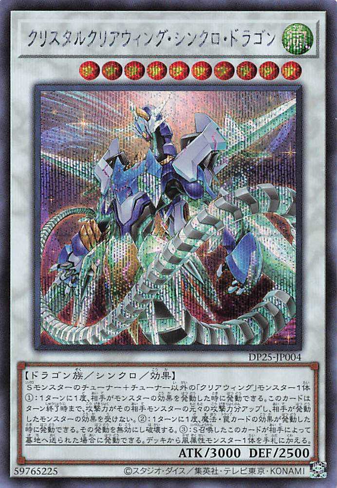Crystal Clear Wing Synchro Dragon - Secret Rare - DP25-JP004