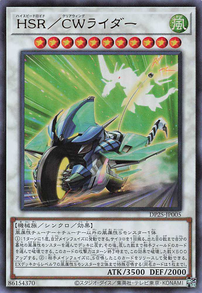 Hi-Speedroid Clear Wing Rider - Ultra Rare - DP25-JP005