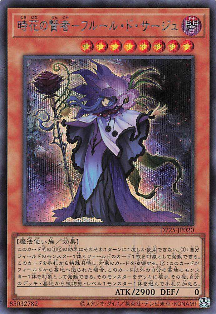 Sauge de Fleur - Secret Rare - DP25-JP020