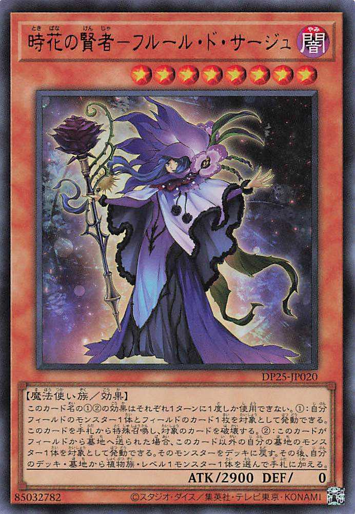 Sauge de Fleur - Ultra Rare - DP25-JP020