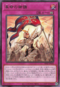 Pennant of Revolution - Rare - DP25-JP026