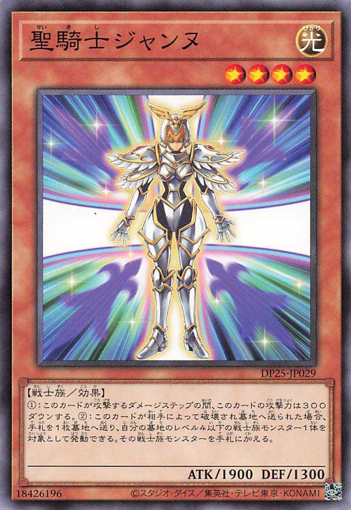 Noble Knight Joan - Normal - DP25-JP029