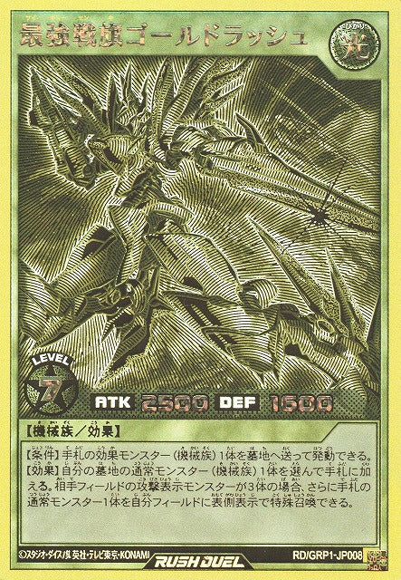 yugioh rush duel gold rush card list Rush Duel Card - RD/GRP1-JP008 - Gold Rush Rare