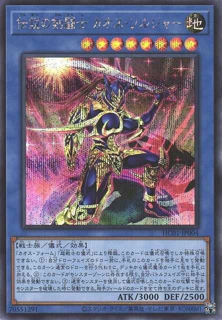 The Legendary Swordmaster Black Luster Soldier - Secret Rare - HC01-JP004