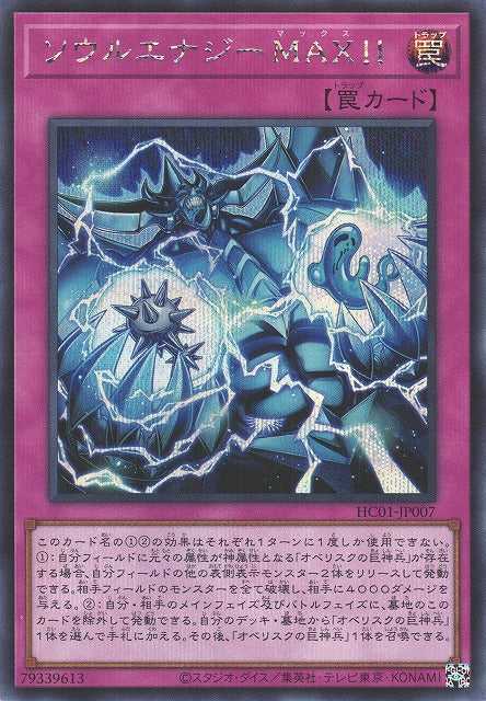 Soul Energy MAX!! - Secret Rare - HC01-JP007
