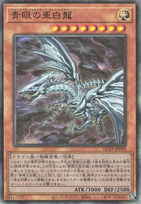 Blue-Eyes Alternative White Dragon - Ultimate Rare - HC01-JP008