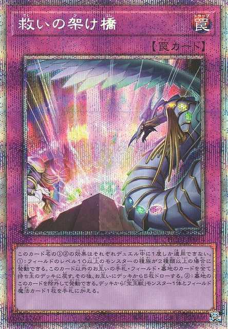 Bridge of Salvation - Prismatic Secret Rare - HC01-JP014