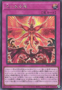 The Great Soul - Secret Rare - HC01-JP020