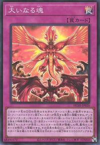 The Great Soul - Super Rare - HC01-JP020