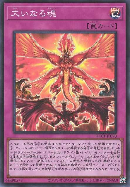 The Great Soul - Super Rare - HC01-JP020