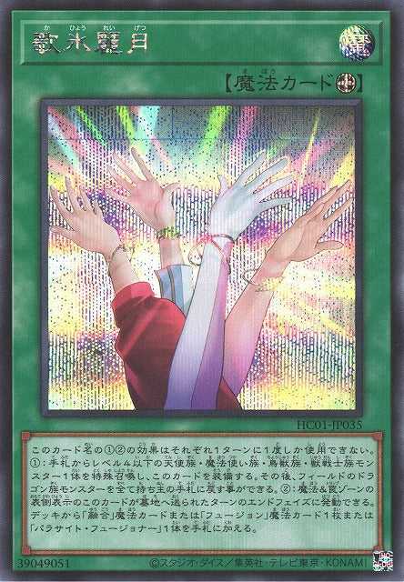 Wonders of Nature - Secret Rare - HC01-JP035