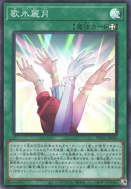 Wonders of Nature - Super Rare - HC01-JP035