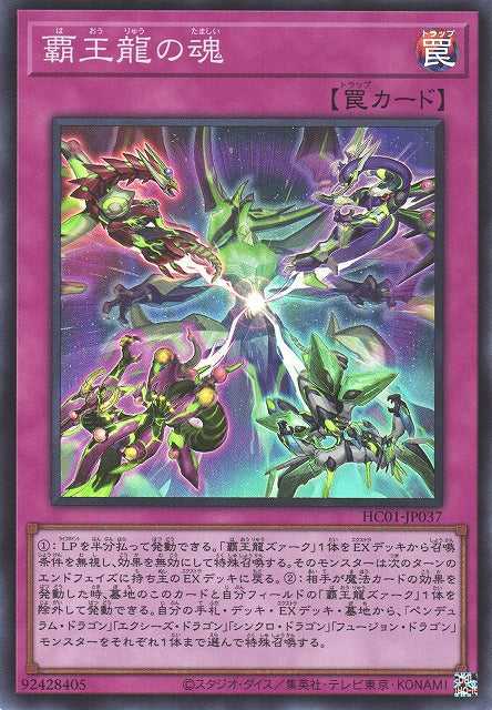 The Supreme King's Soul - Super Rare - HC01-JP037