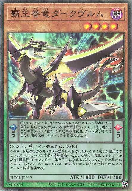 Supreme King Dragon Darkwurm - Ultimate Rare - HC01-JP039