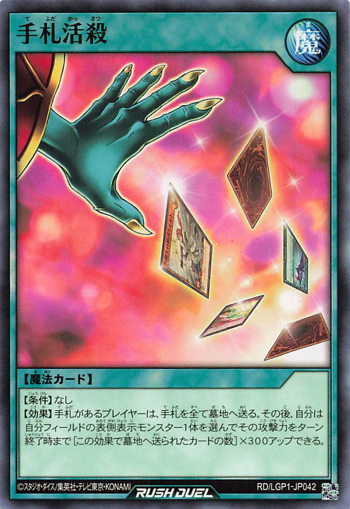 Rush Duel Card - RD/LGP1-JP042 - Normal