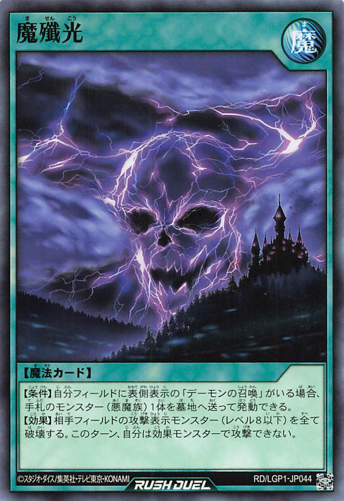 Rush Duel Card - RD/LGP1-JP044 - Normal