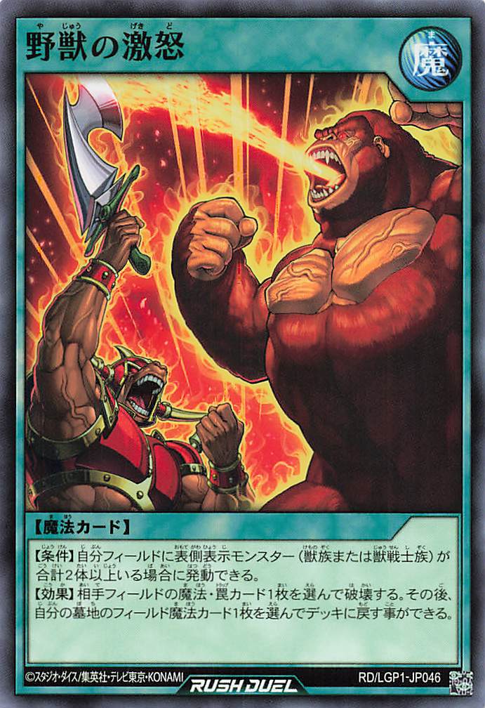 Rush Duel Card - RD/LGP1-JP046 - Normal