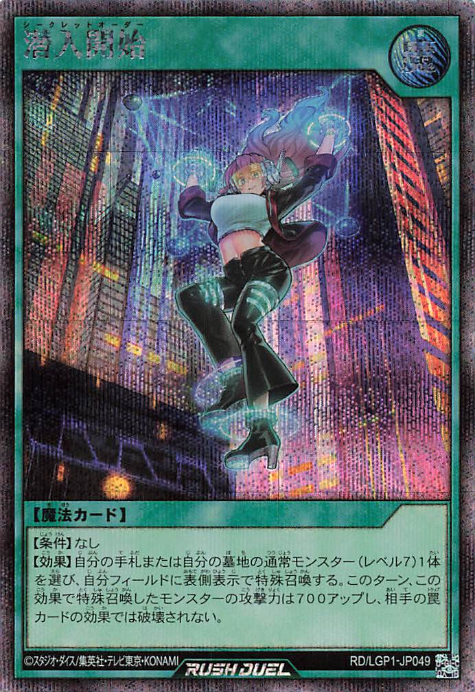 Rush Duel Card - RD/LGP1-JP049 - Secret Rare
