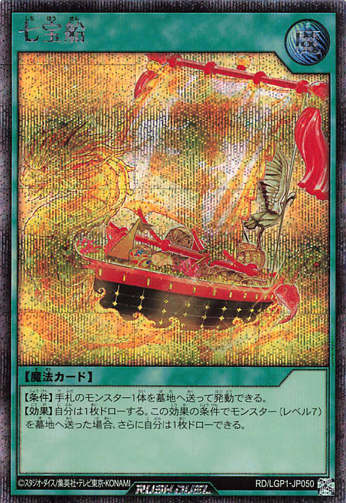 Rush Duel Card - RD/LGP1-JP050 - Secret Rare