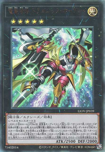 Ultimate Dragonic Utopia Ray - Ultimate Rare - LIOV-JP039
