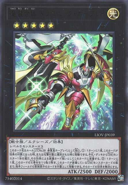 Ultimate Dragonic Utopia Ray - Ultra Rare - LIOV-JP039